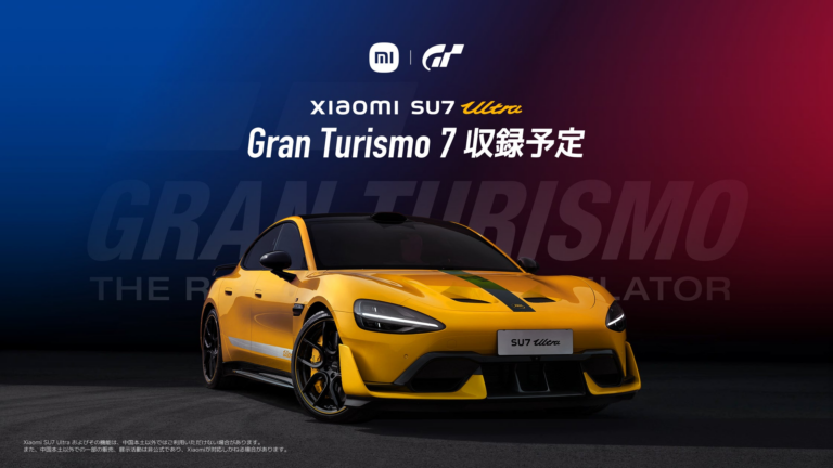 「Xiaomi SU7 Ultra」がGT7初登場！パートナーシップ発表