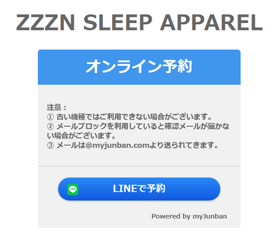 「ZZZN睡眠服、万