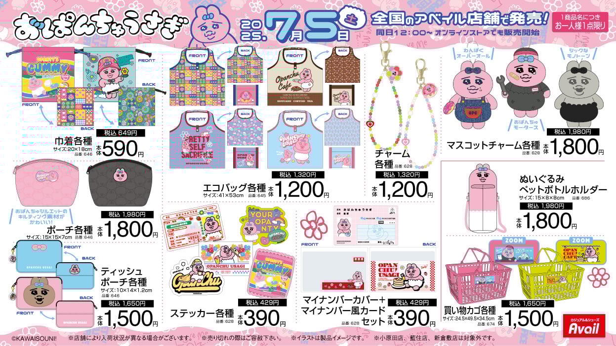 「おぱんちゅうさぎ×アベイル」コラボ商品