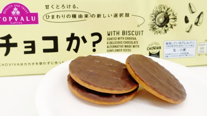 「ひまわり種で本物のチョコ？トップバリュの新作」