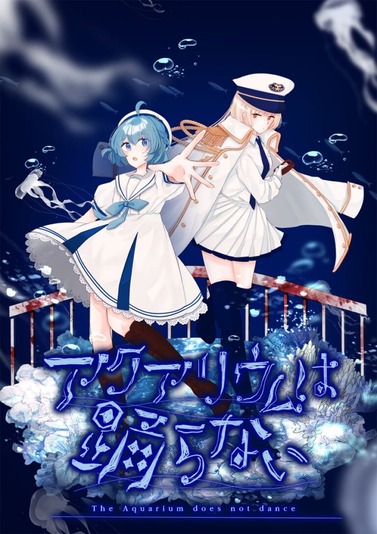 「アクアリウムは踊らない」発売日決定！豪華ボイス＆特典も！