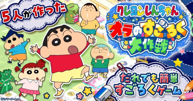 「クレヨンしんちゃん」新作！事前登録開始！