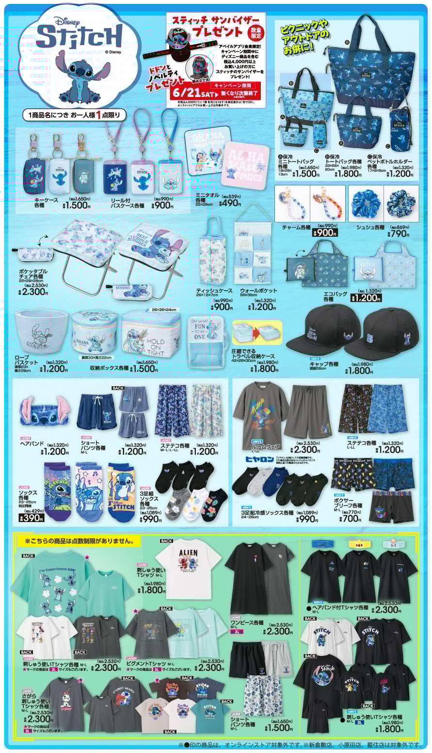 「ディズニー×アベイル」
