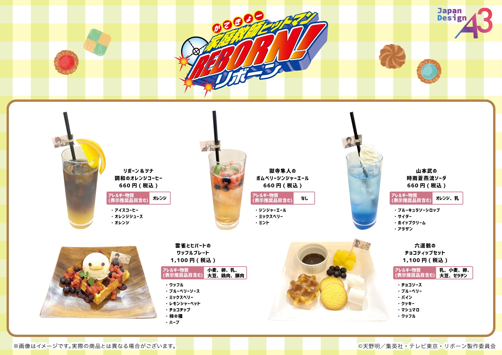 「家庭教師ヒットマンREBORN!×eeo Cafe」ポップアップメニュー