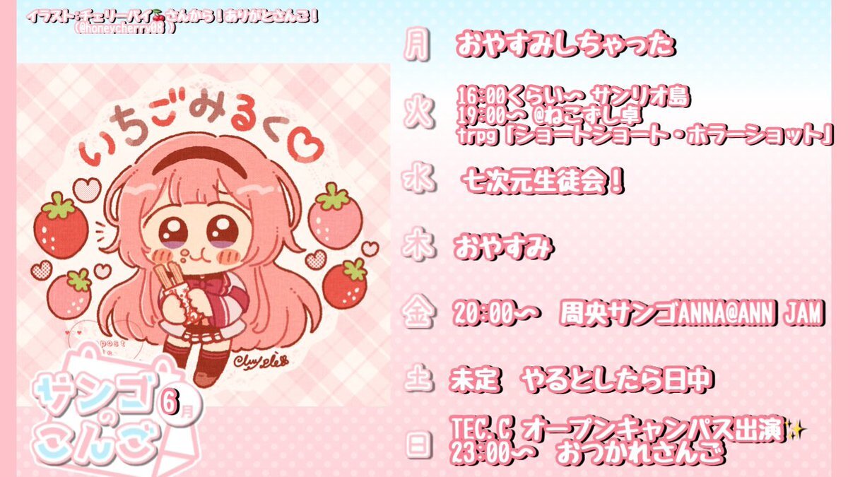 「予定表が話題に！要.jpeg