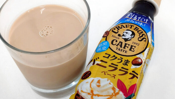 「割るだけクラフトボス！究極のバニララテ試飲レビュー」