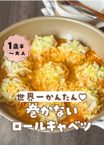 巻かないロールキャベツ