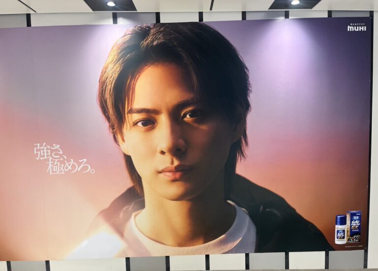 「平野紫耀が話題！ムヒ写真に驚愕」