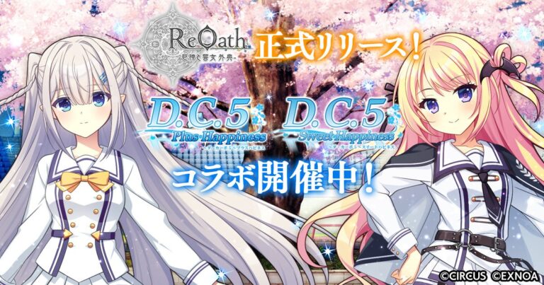 「新作『ReOath』リリース！100枚ガチャチケ進呈！」