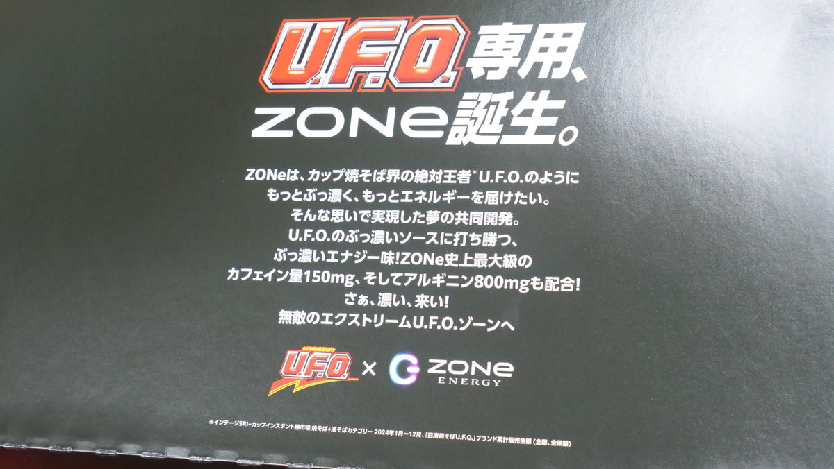 U.F.O. ZONe ENERGY