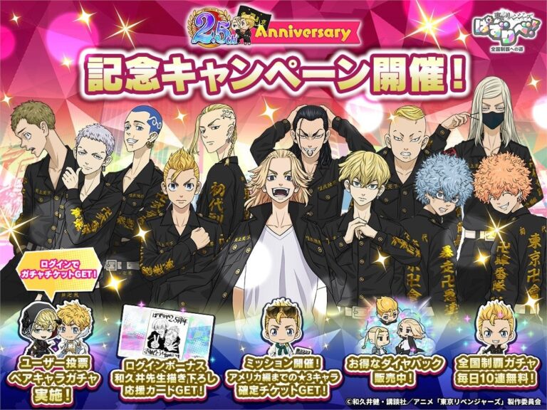 「東京リベンジャーズ」2.5周年！全国制覇キャンペーン開催中！