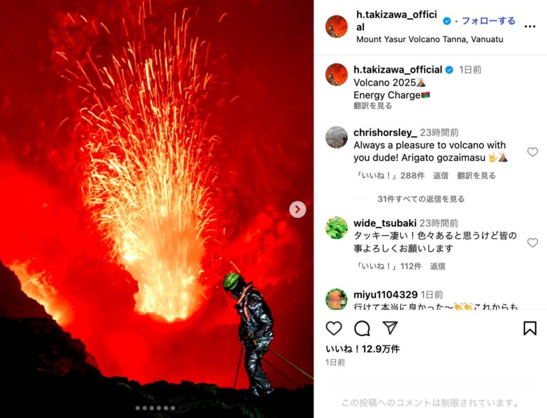 「火山探検家・滝沢秀明の冒険！」