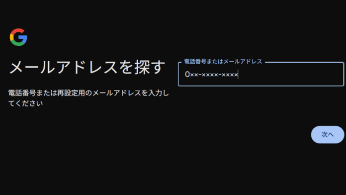 「総当たり攻撃」でGoogleアカウント危機！