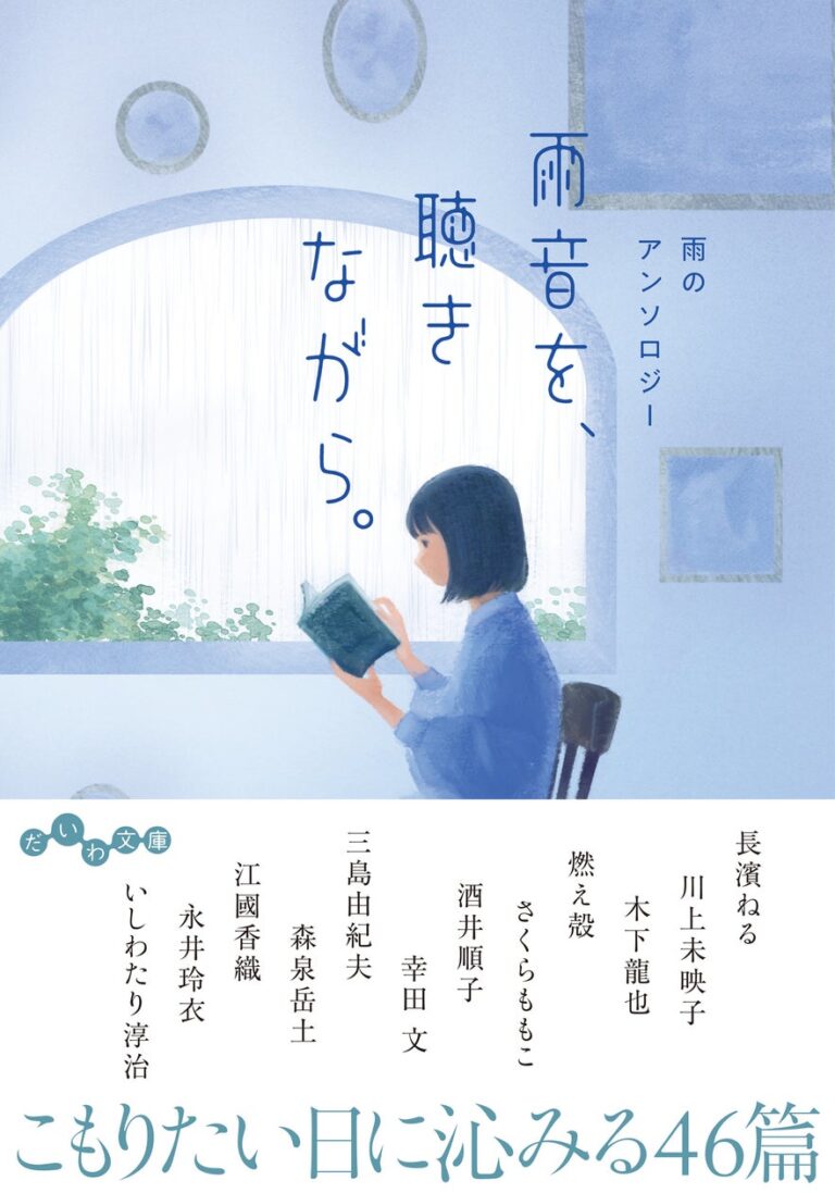 「長濱ねるのエッセイ収録！雨音の魅力」