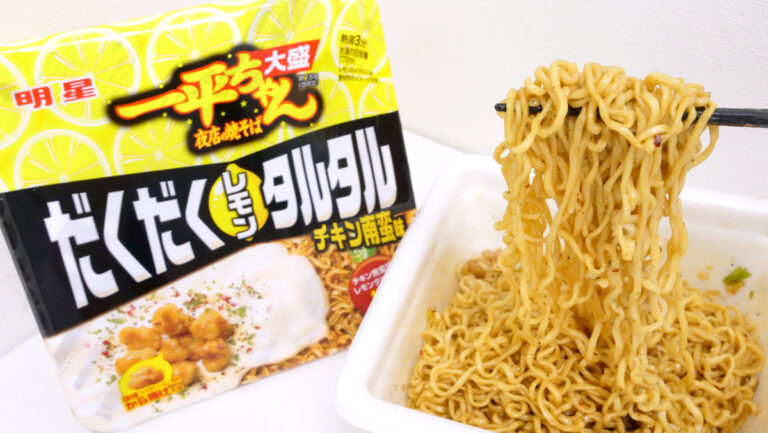 「驚きのレモンタルタル麺！新味登場」
