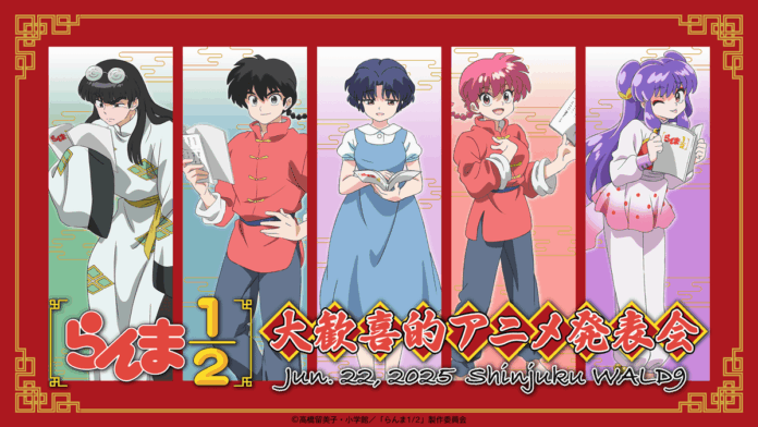 『らんま1/2』第2期PV公開！ムースや右京も登場！