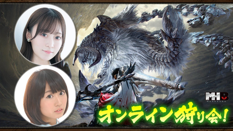 『モンハン』オンライン狩り会、6月20日開催！