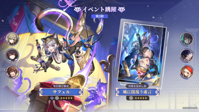 『崩壊：スターレイル』新星5キャラ「サフェル」登場！イベントもスタート！