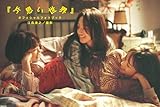 『片思い世界』オフィシャルフォトブック