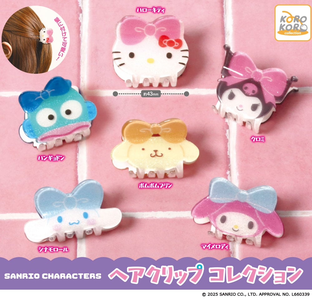 「サンリオキャラクターズ　ヘアクリップコレクション 」