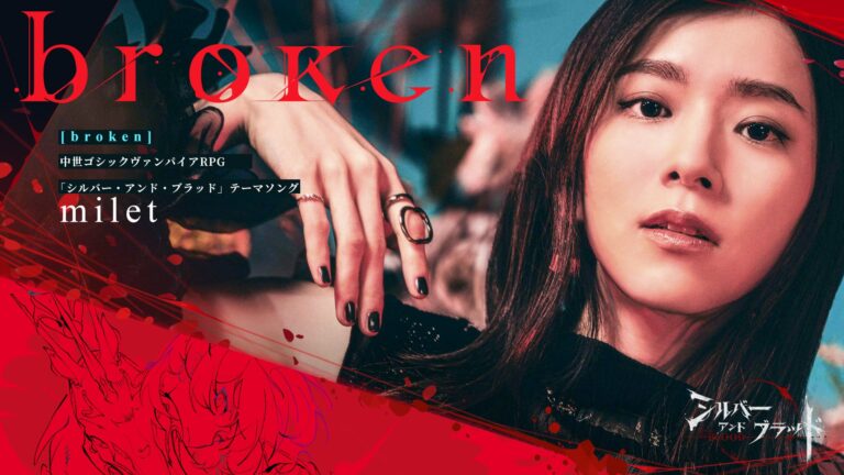 中世ゴシックRPG『シルブラ』6月26日リリース！milet新曲「b r o k e n」主題歌に！