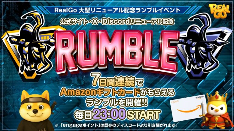 位置情報×ブロックチェーンゲーム『RealGo』、7月に大型アップデートを実施！新WebサイトとDiscordも登場。