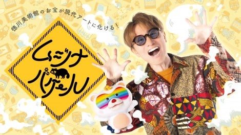 安田章大とタヌキのキャラクター「バケール」