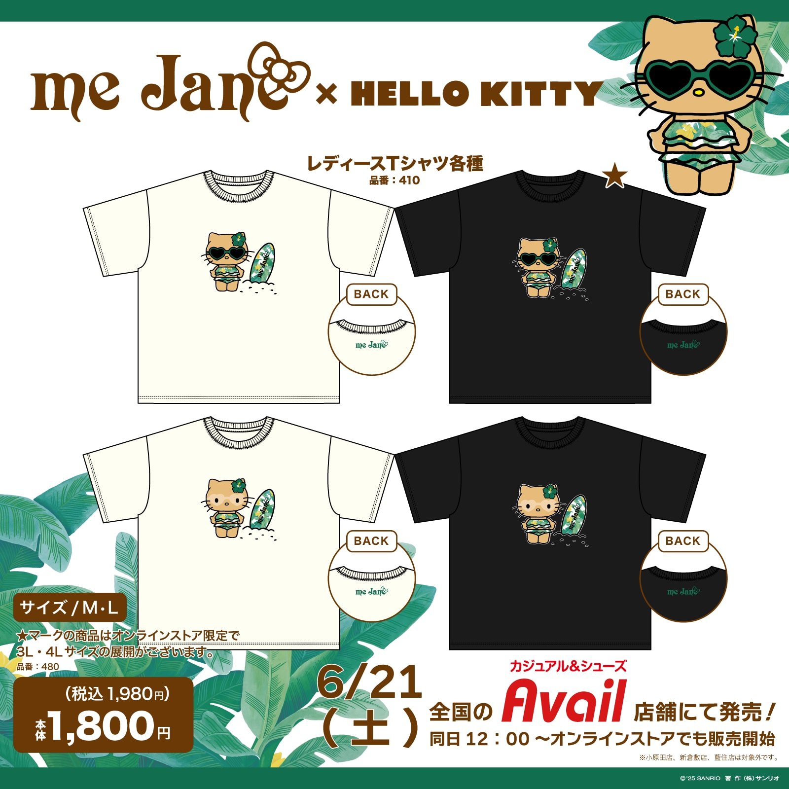 「サンリオ×アベイル」me Jane×ハローキティ