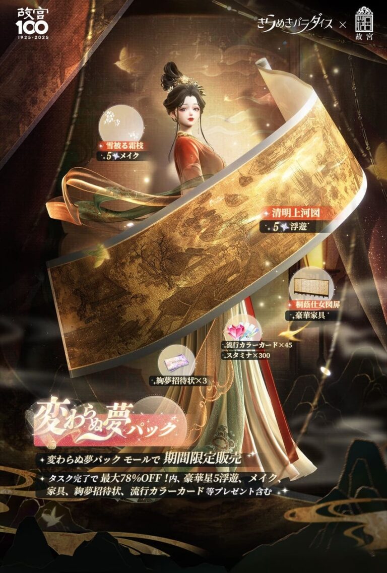 <p><strong>故宮コラボ！豪華星5浮遊・家具登場</strong></p>