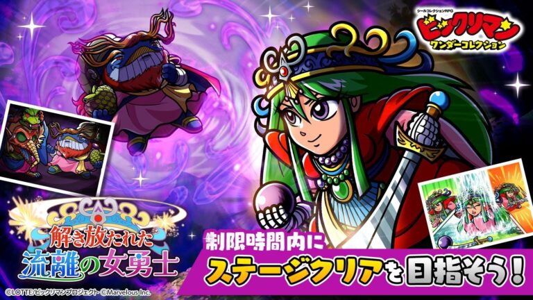 新キャラ登場！『ビックリマン・ワンダーコレクション』で期間限定イベント開催！