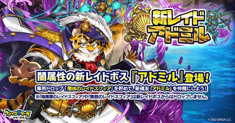 新レイド！『クレイヴ・サーガ』梅雨育成キャンペーン開催中！