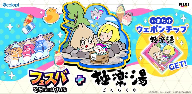 極楽湯とのコラボで限定チップ登場！