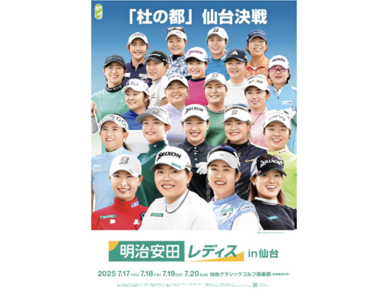 「明治安田レディスゴルフ大会、7/17放送開始！」