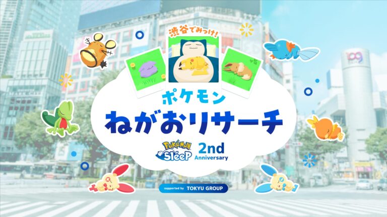「ポケモンスリープ」2周年！渋谷でデジタルスタンプラリーと限定グッズ販売！