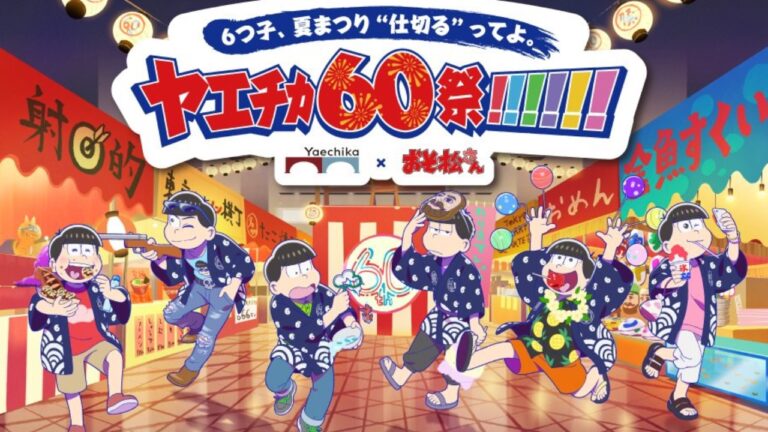 「おそ松さん×ヤエチカ60周年！縁日再現やゲームで楽しもう」