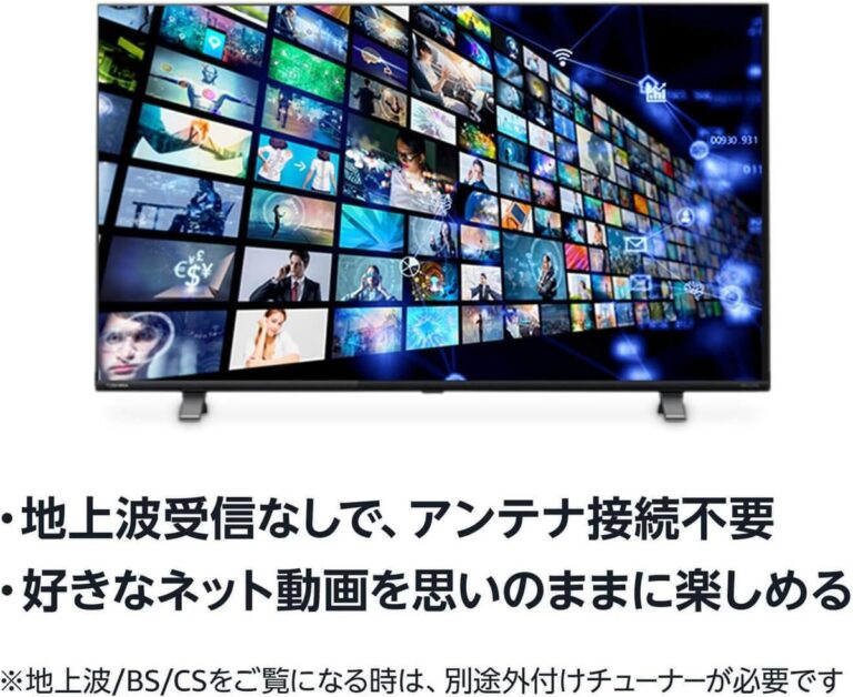 「アンテナ不要！4K音声操作テレビ登場」
