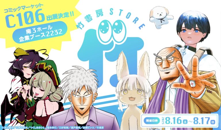 新作グッズ続々登場！「スターウォーク」「アビス」他、コミケ106で独占販売！