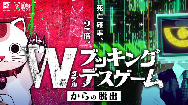 松丸亮吾率いるRIDDLER、声優W共演の謎解き公演開催！