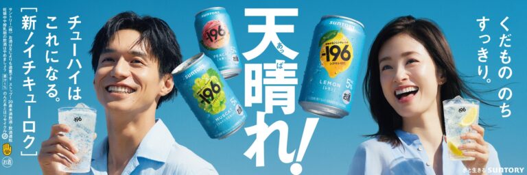 上戸彩・錦戸亮、8年ぶり共演！新チューハイCM放送開始