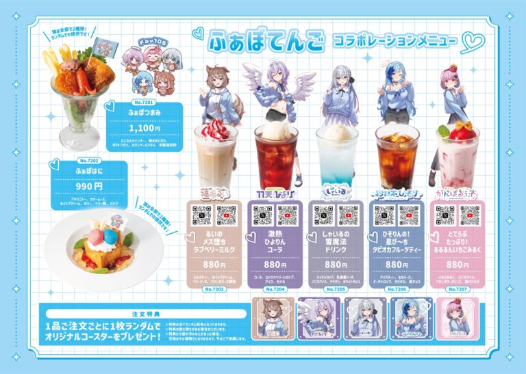 「カラオケパセラ×ふぁぼてんGO開催！」