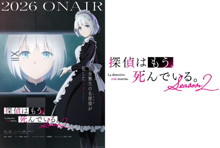 『探偵はもう、死んでいる。Season2』2026年放送決定！再び謎が動き出す！