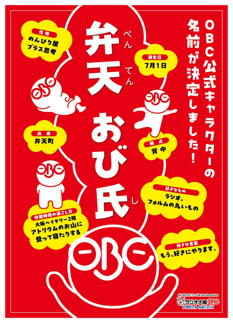 「弁天 おび氏」誕生！ラジオ大阪の新キャラ登場！