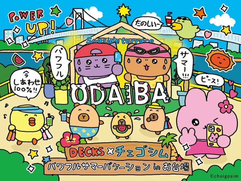 「チェゴシム」と夏の初コラボ！お台場で特別イベント開催！🌞🎉