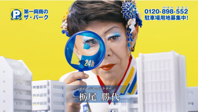 美川憲一が提案！「ザ・パーク」新CM、7/21放映開始！