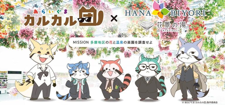 「アニメ50周年企画！カルカル団コラボ」