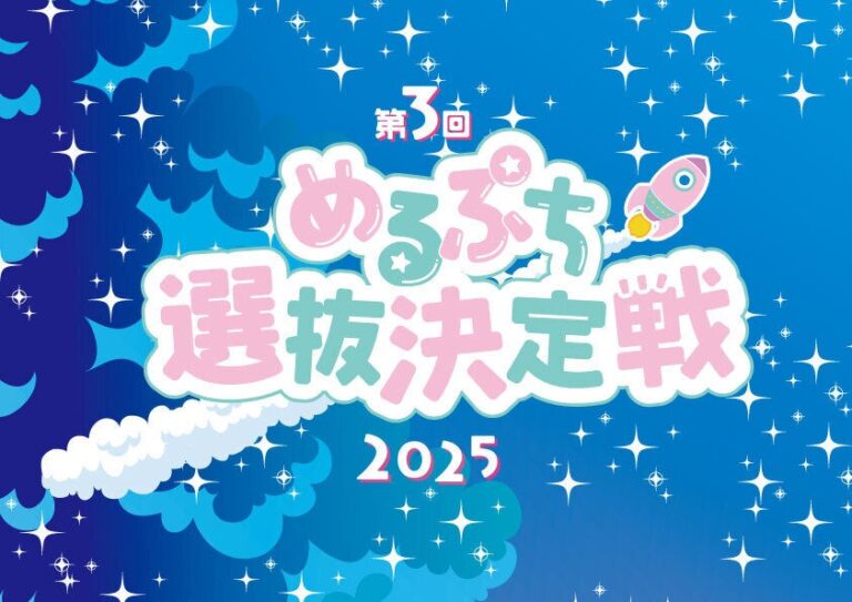 「鏡に恋して」選抜決定戦2025テーマ曲決定！
