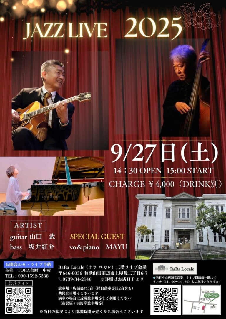 ジャズ×ポップスの癒しライブ開催！