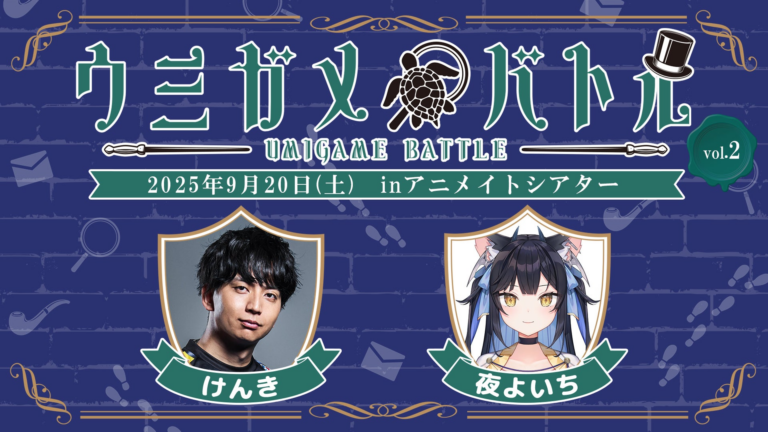 ウミガメバトル開催決定！謎解きチケット抽選中！