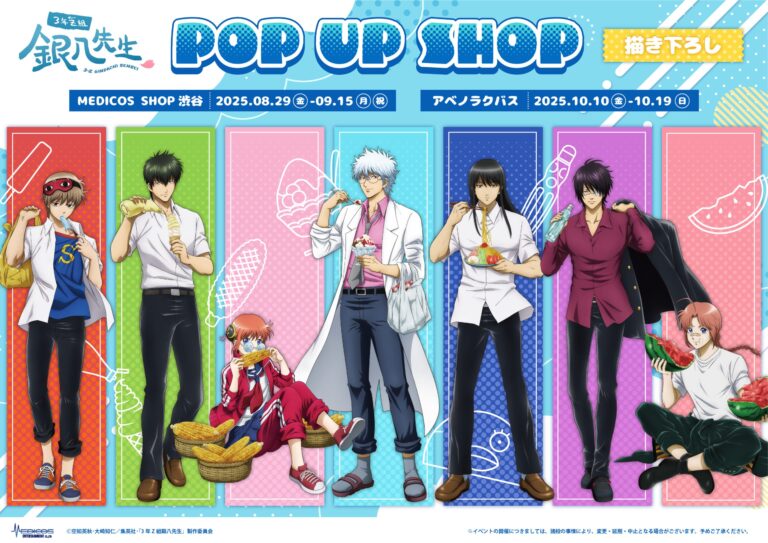 「3年Z組銀八先生」POP UP SHOP開催！夏キャラも登場予定！