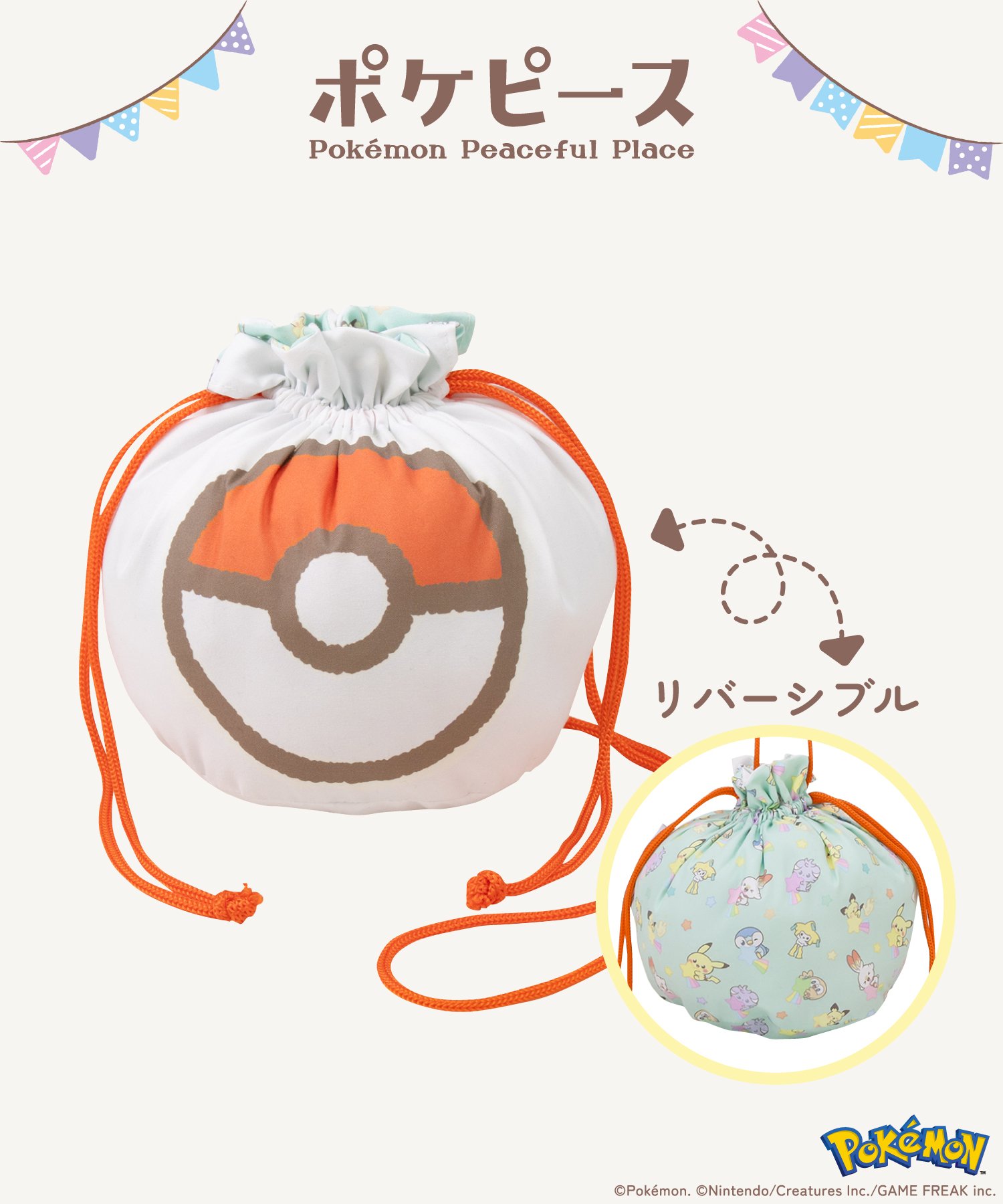 ポシェット